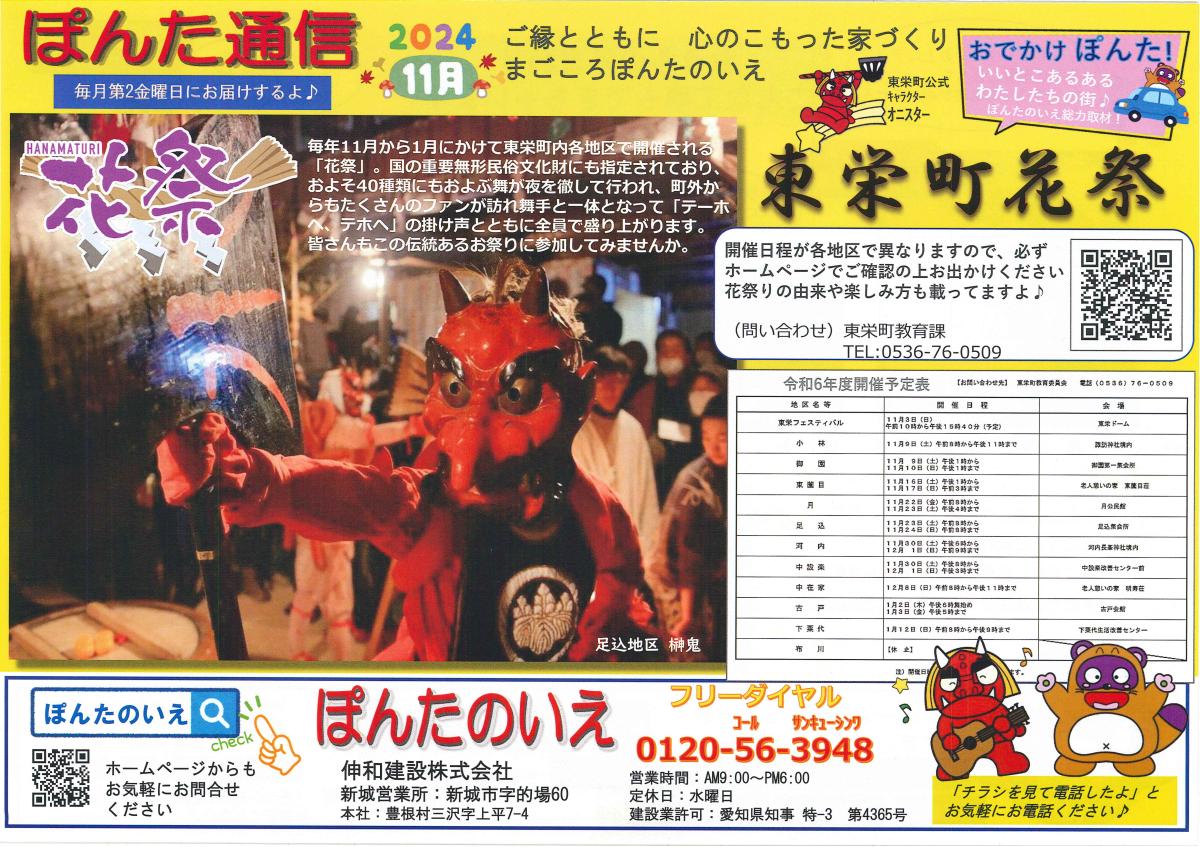 おでかけぽんた11月号　東栄町『花祭』