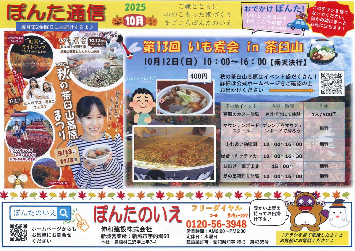 おでかけぽんた10月号！「第13回いも煮会　in茶臼山」